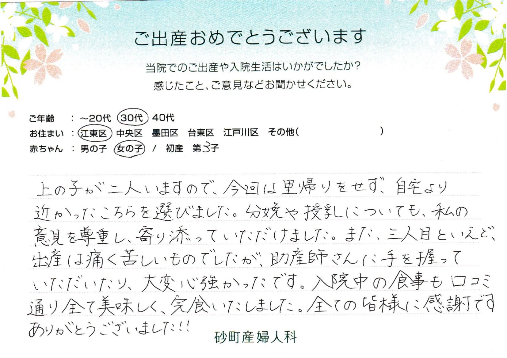 助産師さんに手を握っていただいたり、大変心強かったです。